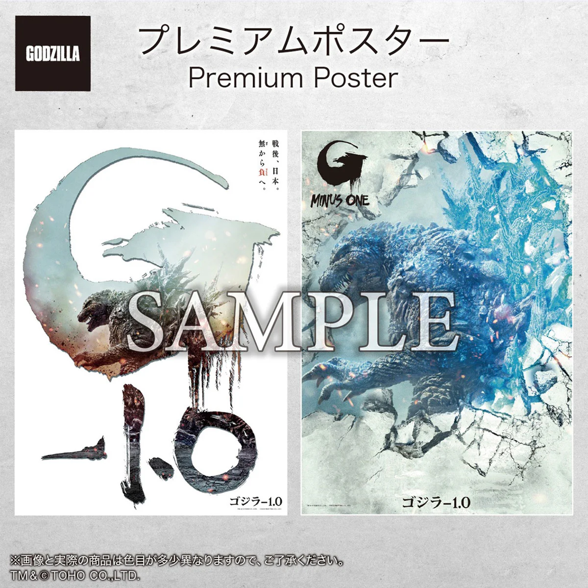Premium Poster Godzilla Minus One - A Set - Image 2