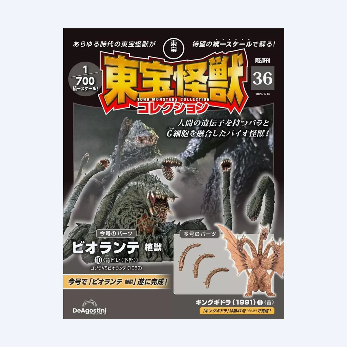 Toho Monster Collection No.36