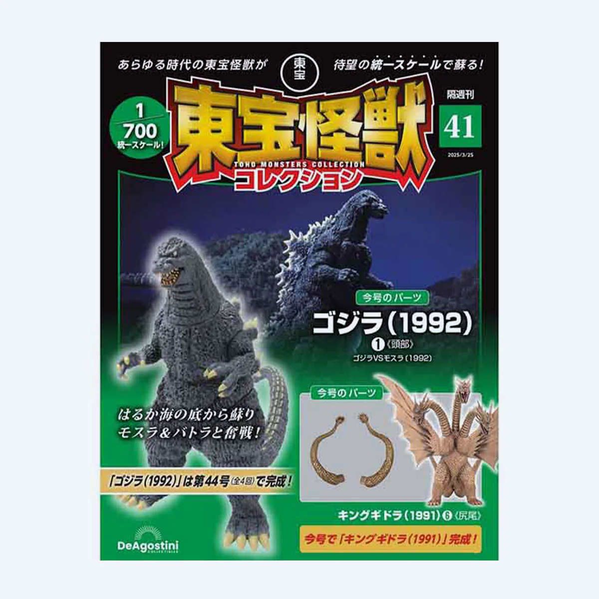 Toho Monster Collection No.41
