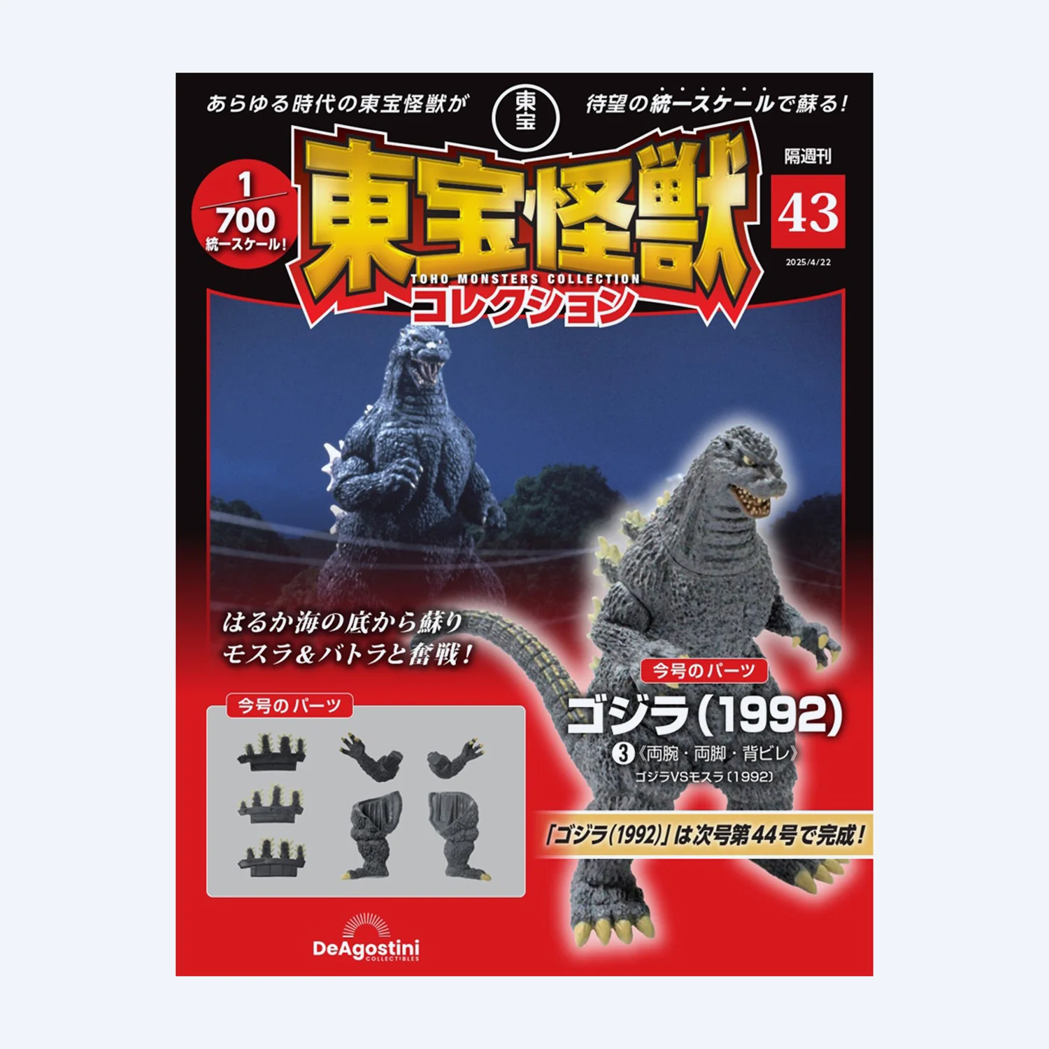 Toho Monster Collection No. 43