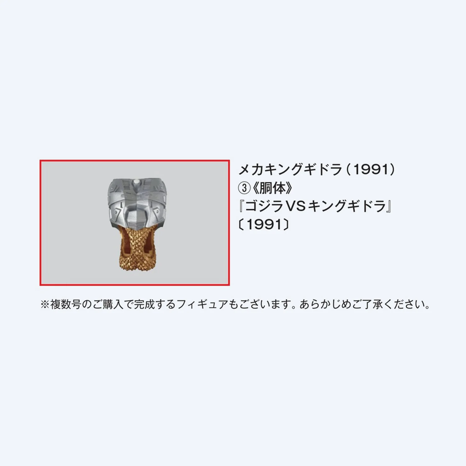 Toho Monster Collection No. 46 - Image 2
