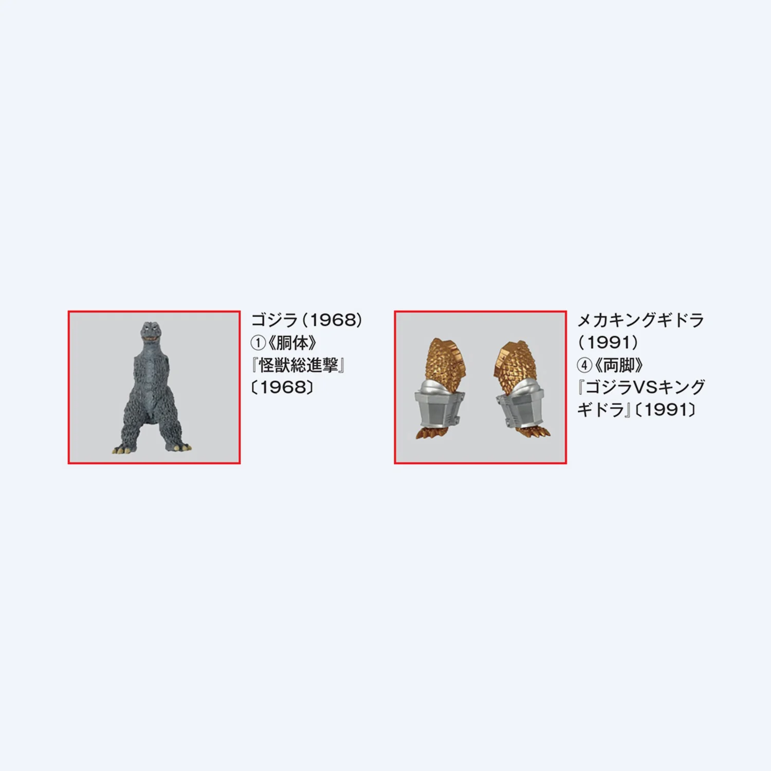 Toho Monster Collection No. 47 - Image 2