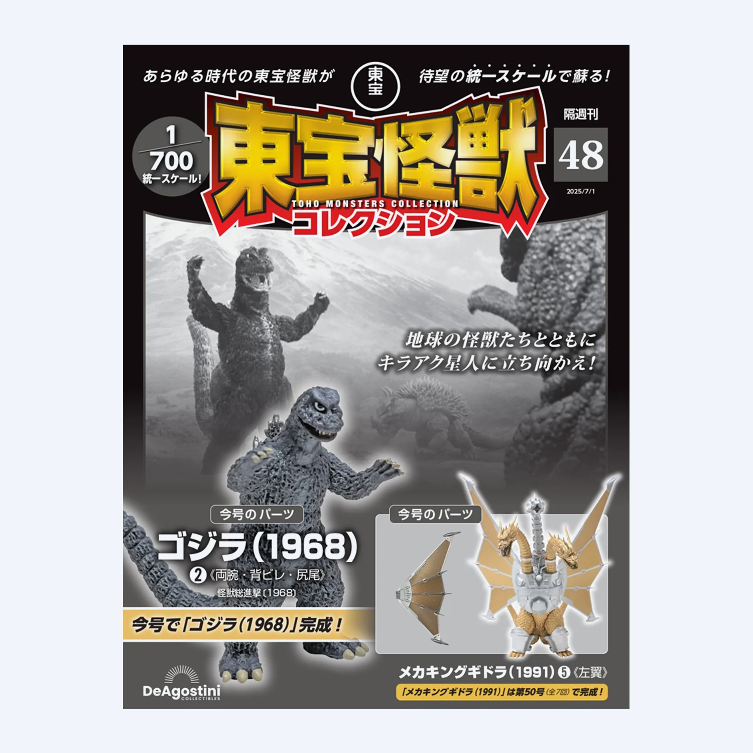 Toho Monster Collection No. 48