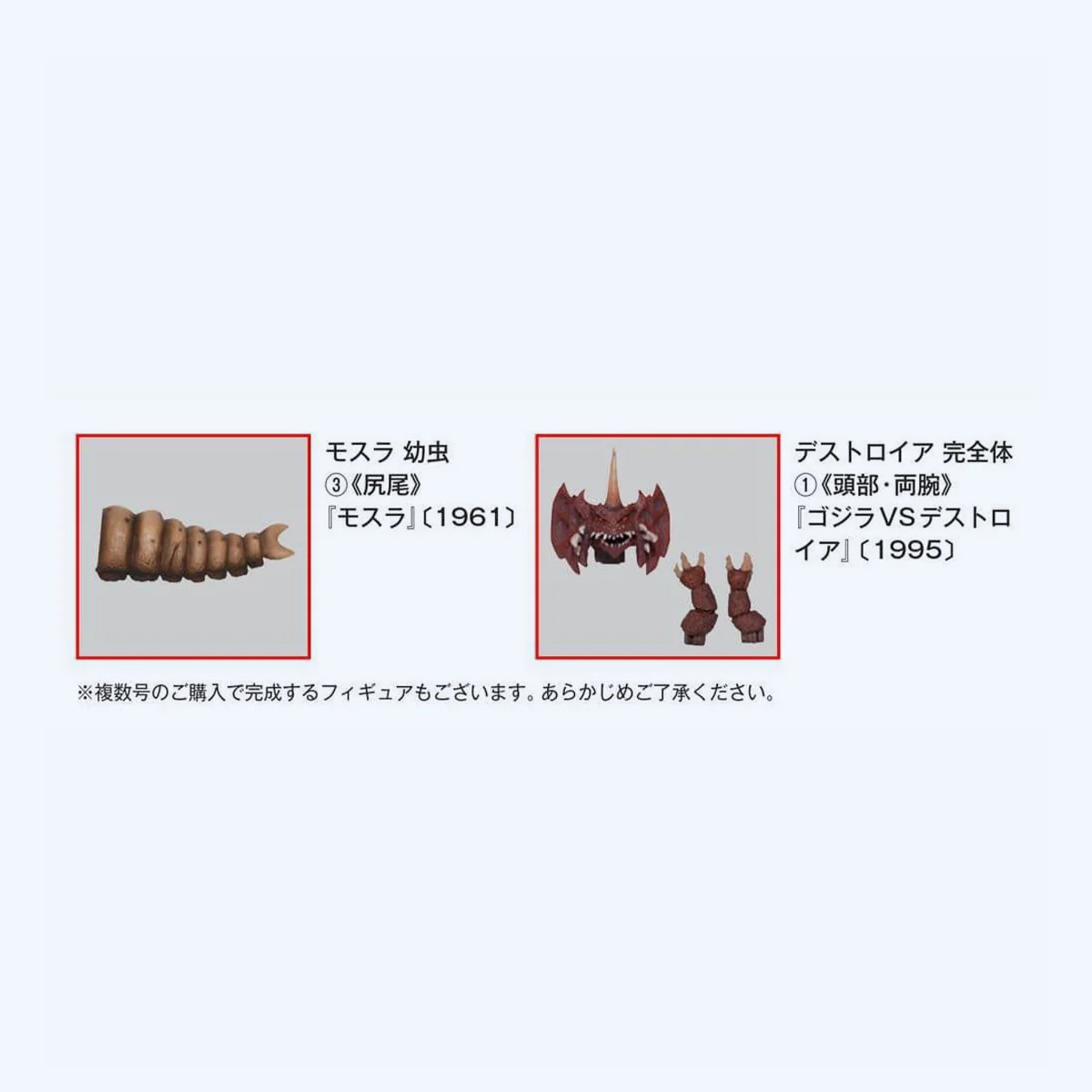 Toho Monster Collection vol.10 - Image 2
