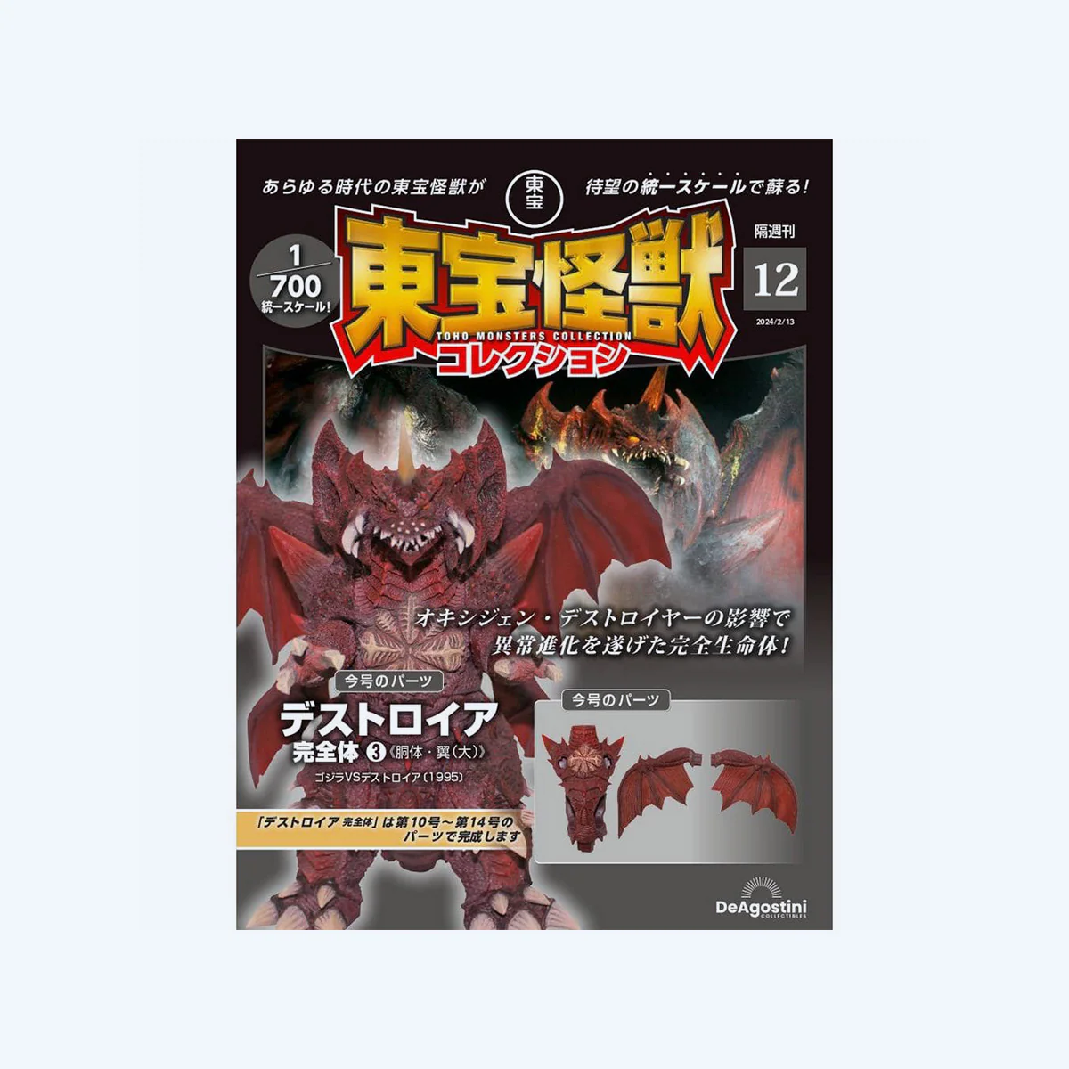 Toho Monster Collection vol.12