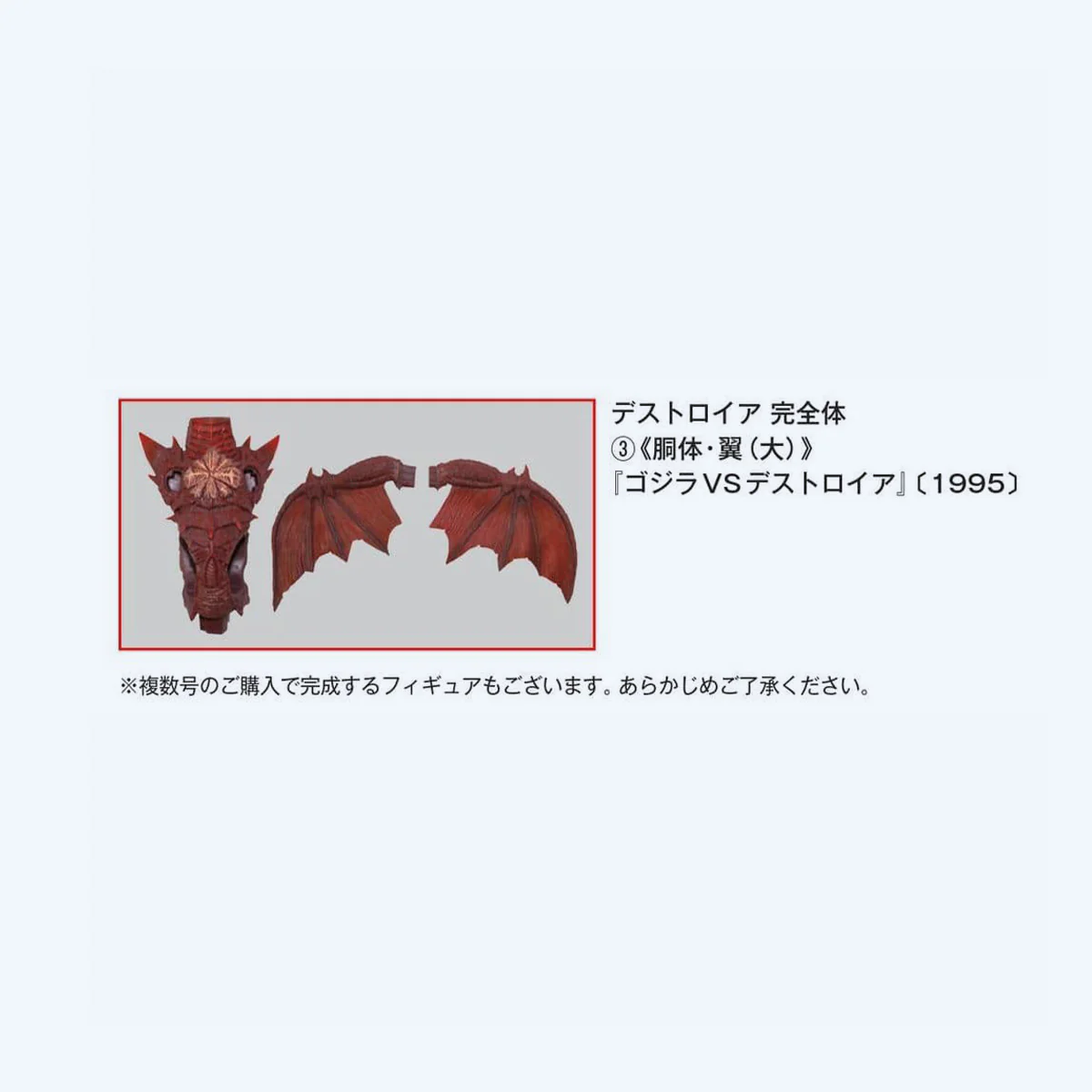 Toho Monster Collection vol.12 - Image 2