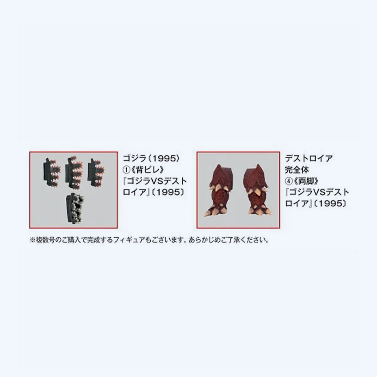 Toho Monster Collection vol.13 - Image 2