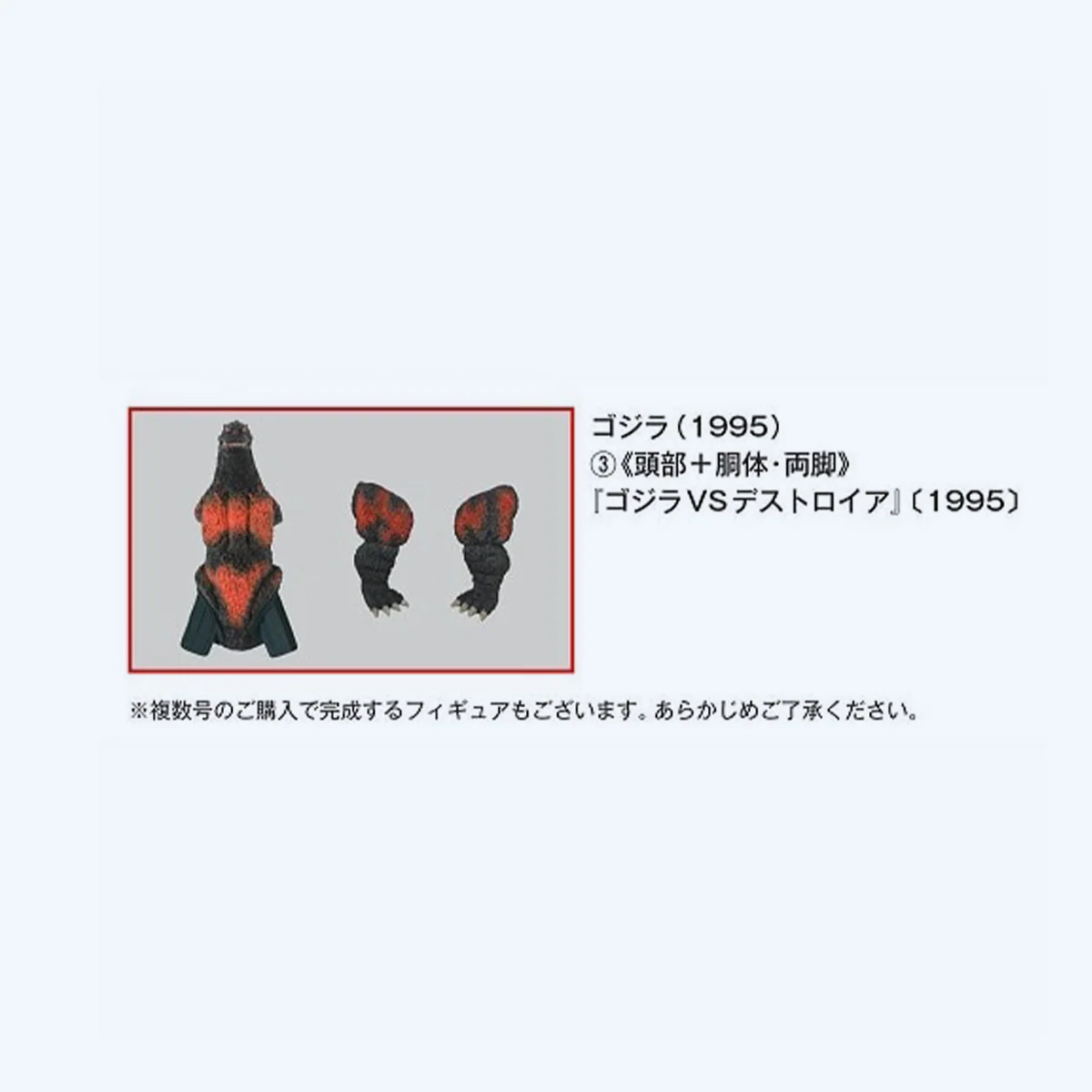 Toho Monster Collection vol.15 - Image 2