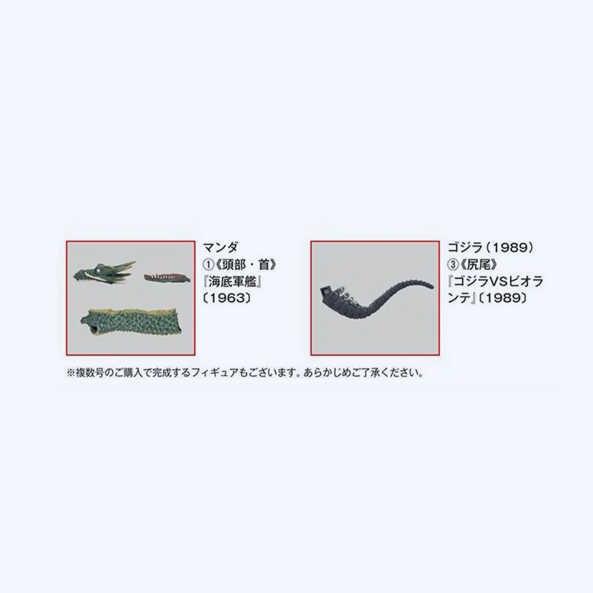 Toho Monster Collection vol.19 - Image 2