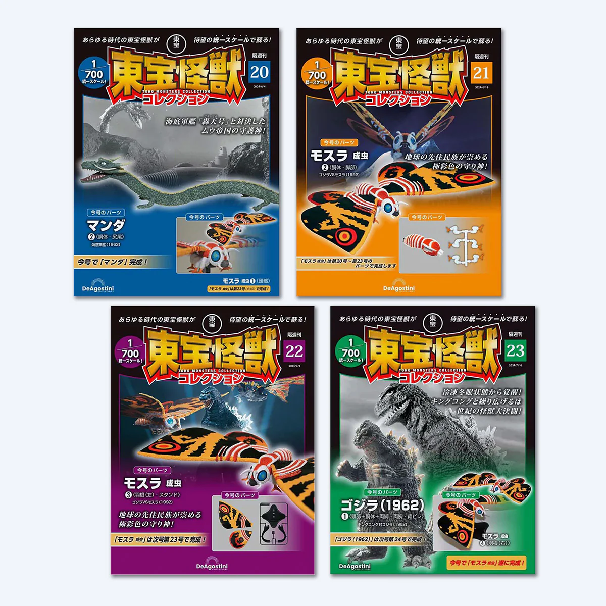 Toho Monster Collection Adult Mothra Figure Build Set (Vol. 20, Vol. 21, Vol. 22, and Vol. 23)
