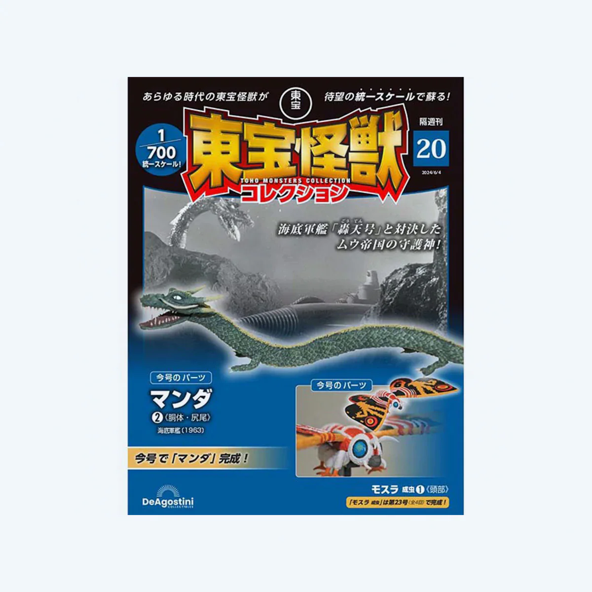 Toho Monster Collection Adult Mothra Figure Build Set (Vol. 20, Vol. 21, Vol. 22, and Vol. 23) - Image 2