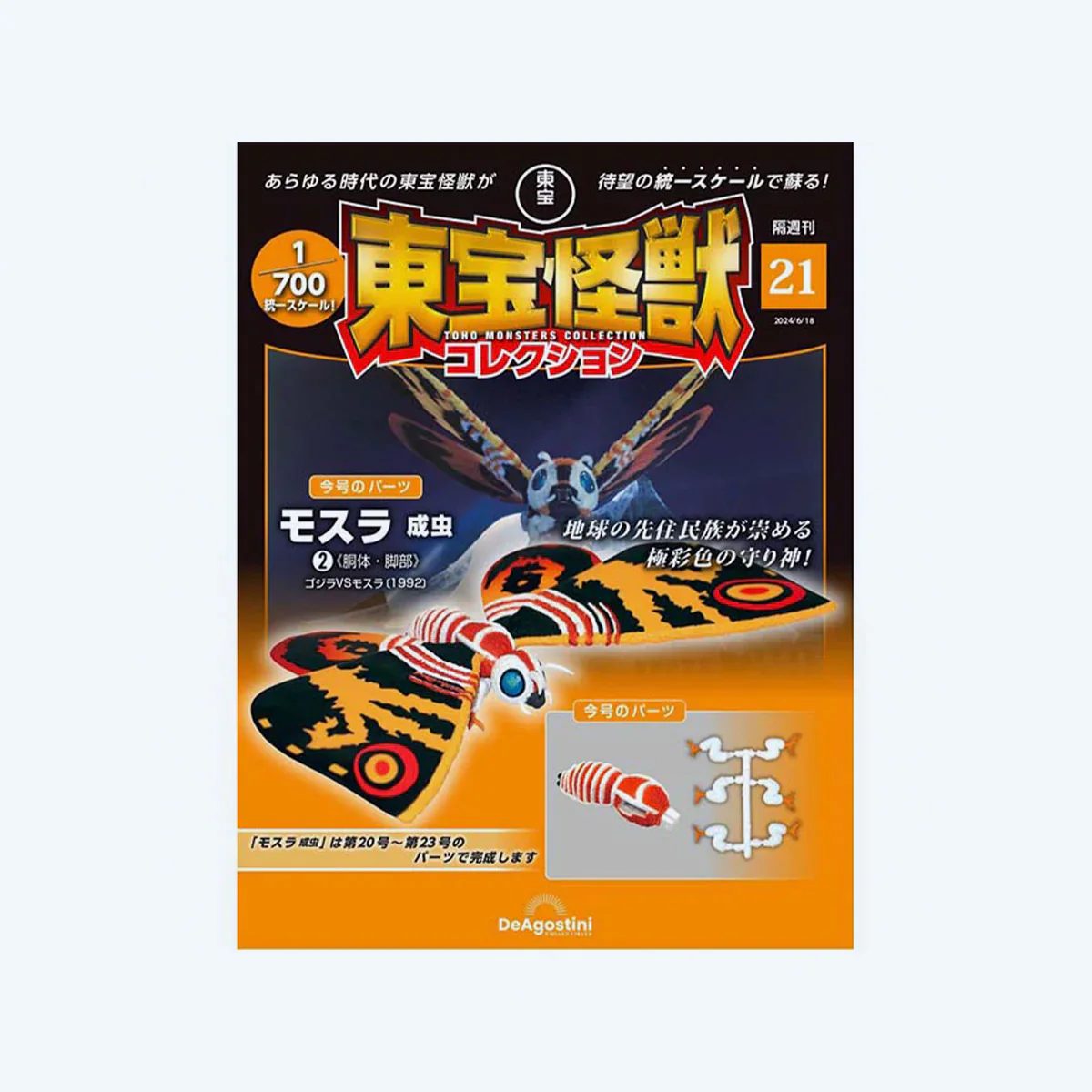 Toho Monster Collection Adult Mothra Figure Build Set (Vol. 20, Vol. 21, Vol. 22, and Vol. 23) - Image 4