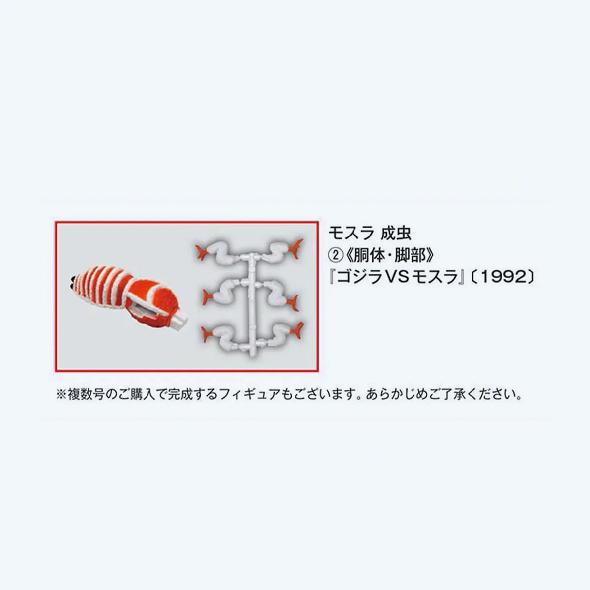 Toho Monster Collection Adult Mothra Figure Build Set (Vol. 20, Vol. 21, Vol. 22, and Vol. 23) - Image 5