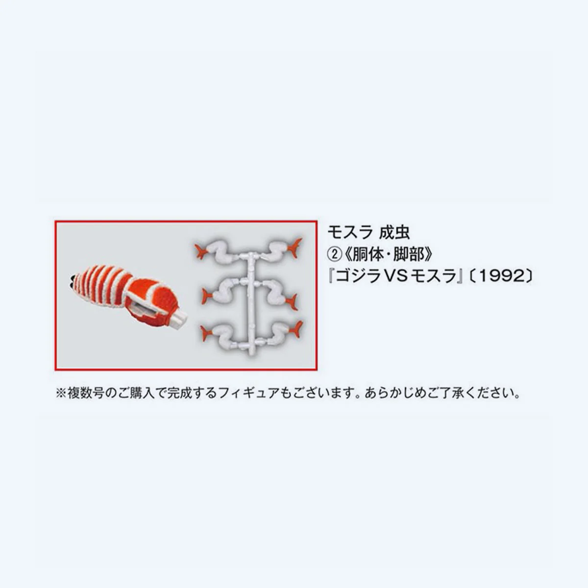 Toho Monster Collection vol.21 - Image 2