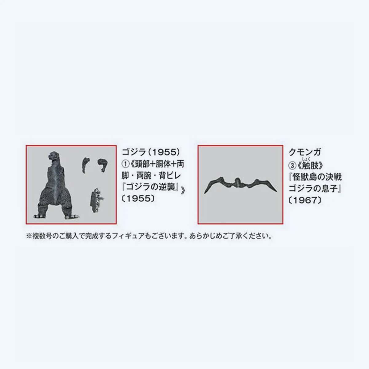 Toho Monster Collection vol.26 - Image 2