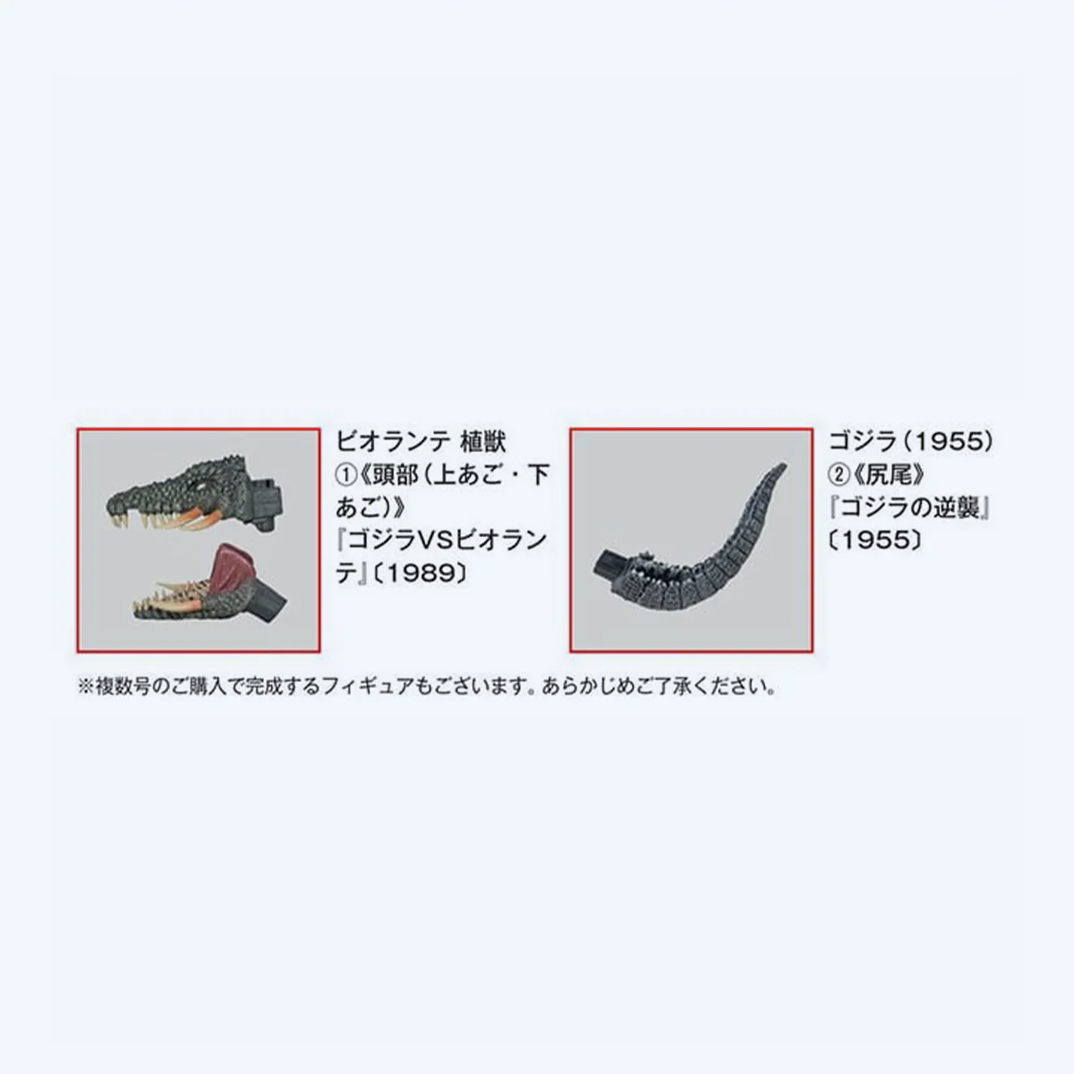 Toho Monster Collection vol.27 - Image 2