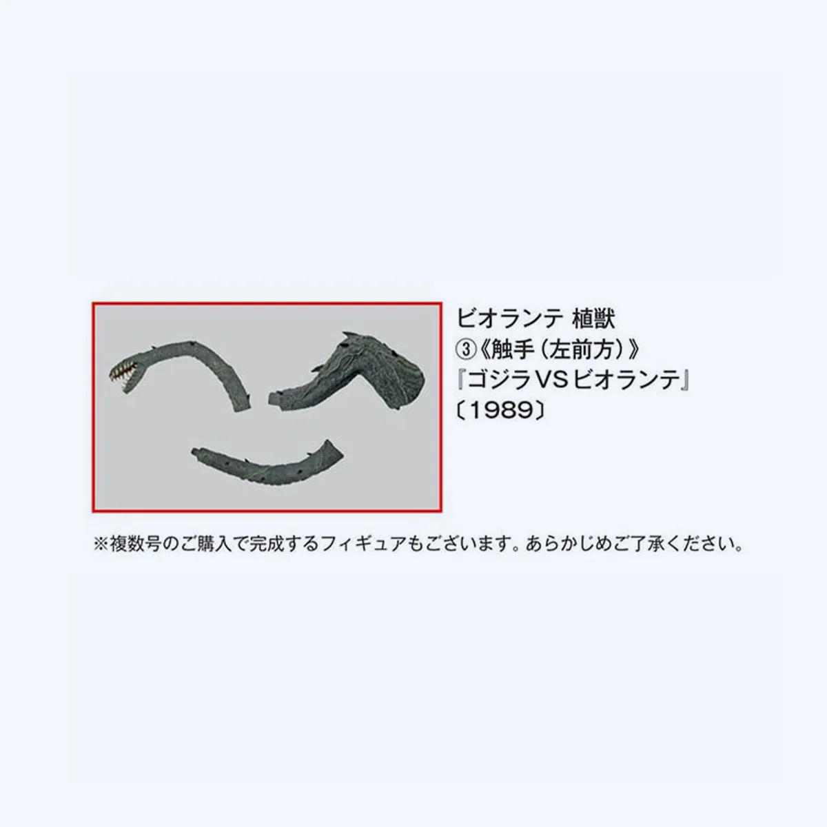 Toho Monster Collection vol.29 - Image 2